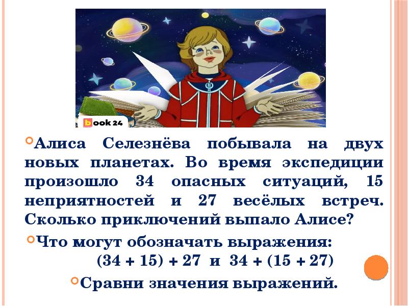 Группируем слагаемые и множители 2 класс планета знаний презентация