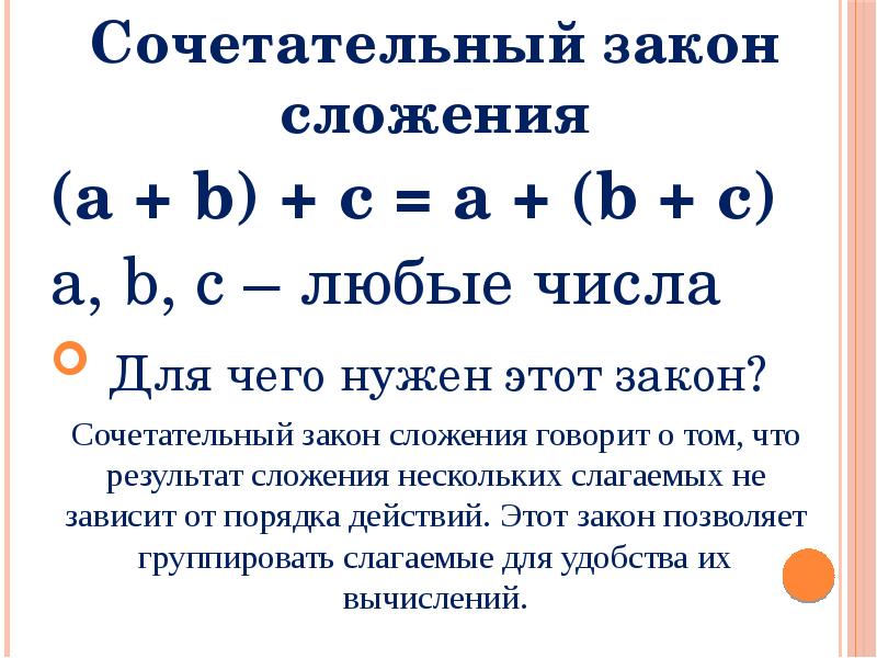 Сочетательное свойство сложения 2 класс конспект урока