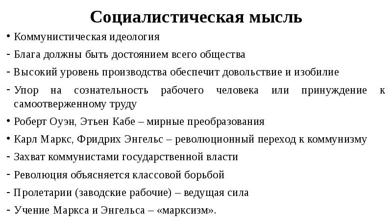 Социалисты идеология. Основные принципы Коммунистической идеологии. Основные черты Коммунистической идеологии. Основные идеи социализма. Сущность Коммунистической идеологии.