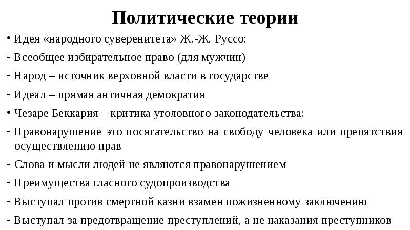 теория суверенитета жана бодена. теория суверенитета. принцип государственного суверенитета. суверенитет руссо. теория народного суверенитета ж ж руссо.