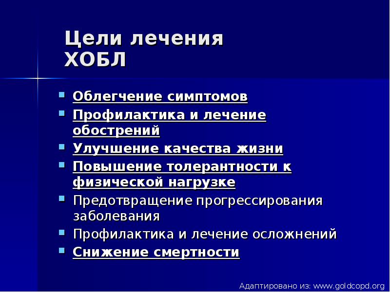 Хроническая болезнь легких. Осложнения ХОБЛ. Профилактика ХОБЛ. ХОБЛ презентация. Цели лечения ХОБЛ.