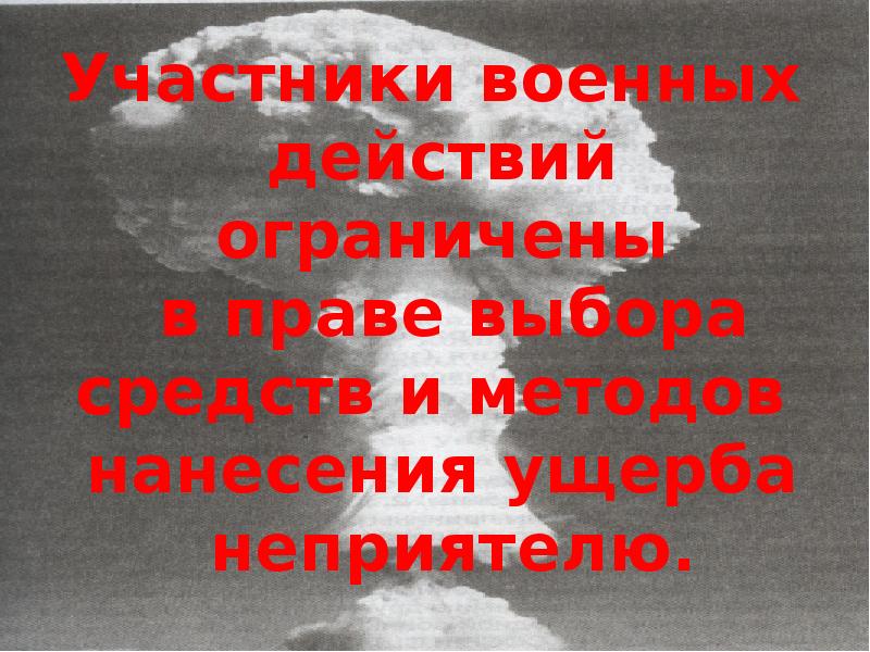 Международно правовая защита жертв вооруженных конфликтов картинки