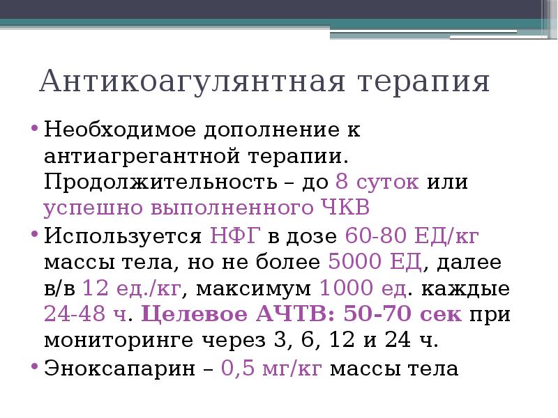 Антикоагулянтная терапия презентация