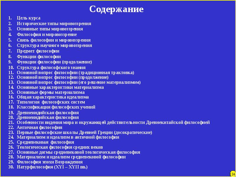 Исторические типы знания. Классификация философии. Содержание это в философии. Мировоззрение это в философии. Структура философского знания.