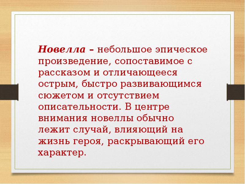 Мериме маттео фальконе урок в 6 классе презентация