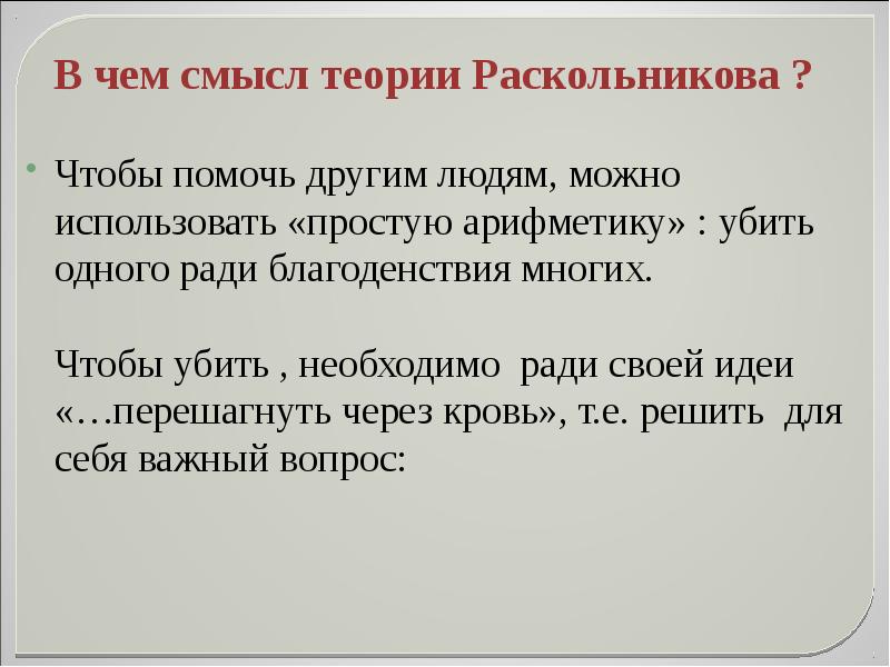 Рецензия на книгу преступление и наказание по плану 10 класс