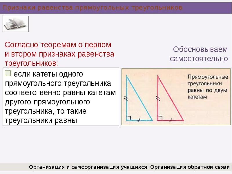 Признаки равенства прямоугольных треугольников теоремы. Равность прямоугольных треугольников. треугольник предприятие. правила равности прямоугольных треугольников. элементы обучающейся организации треугольник.