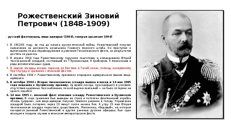 Презентация внешняя политика николая ii русско японская война 1904 1905 гг торкунов