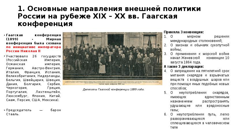 Внешняя политика николая ii русско японская война 1904 1905 гг презентация