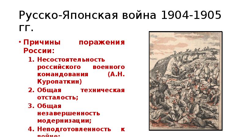 Русско японская 1905 причины