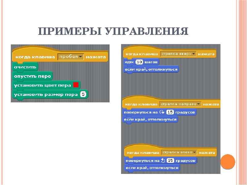 Координаты в скретч. Управление примеры.