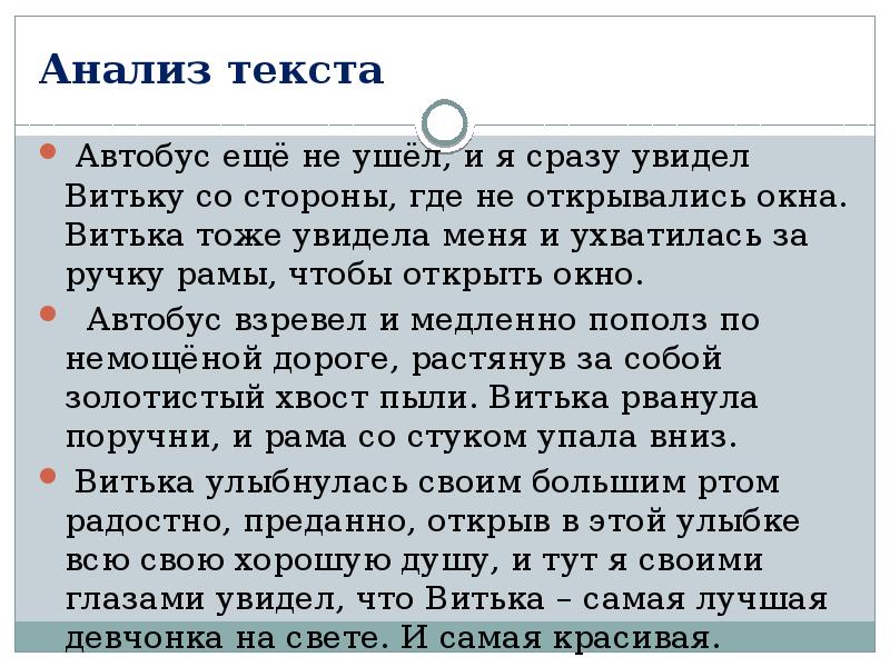 Анализ бела. Сочинение на тему вид из окна автобуса. Из окна автобуса анализ. Анализ текста из окон. Автобус ещё не ушёл последние пассажиры.