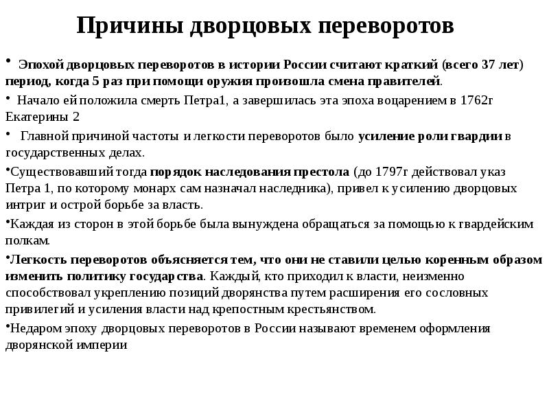 Эпоха дворцовых переворотов егэ презентация