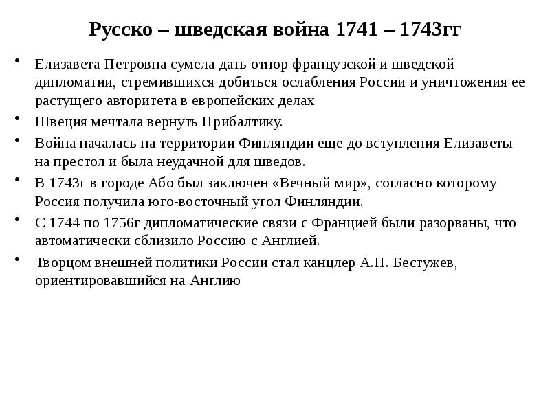 Презентация на тему русско шведская война 1741 1743