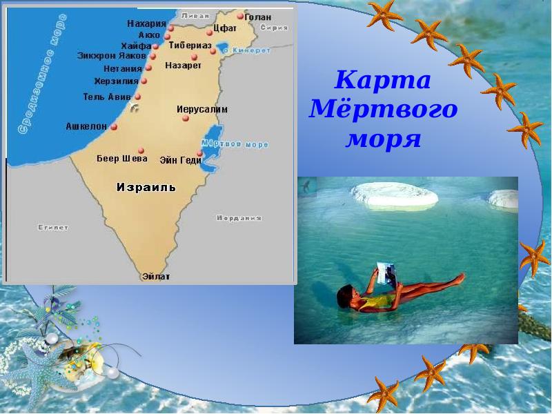 Мертвое море карта