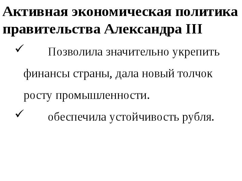 Правление александра 3 презентация 10 класс