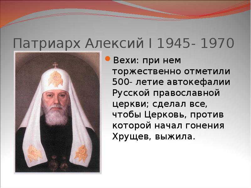 Установление автокефалии русской православной