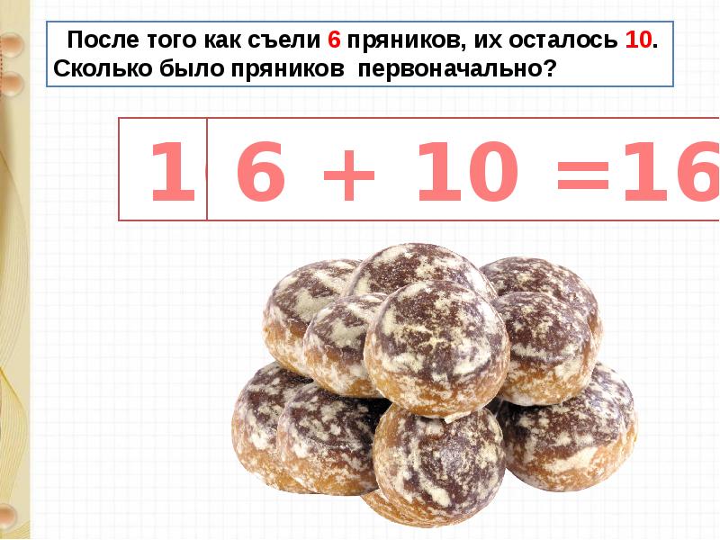 Сколько видов 8. Случаи сложения вида +8 +9. Сложение вида 8+8.9+8.9+9. Сколько пряника есть. Случаи сложения вида +9.