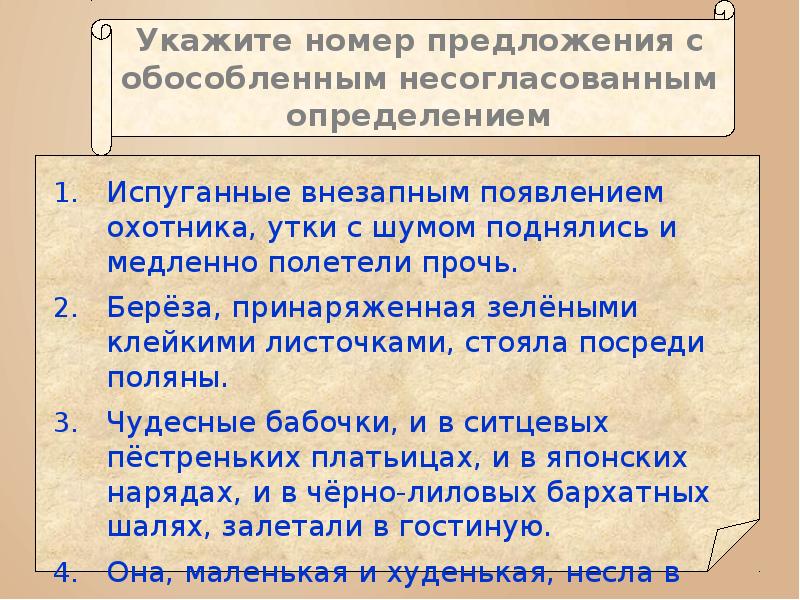 Укажите предложение с несогласованным определением. Укажите предложение с несогласованным определением Отдарный,сон. Обособленные определения испуганный.