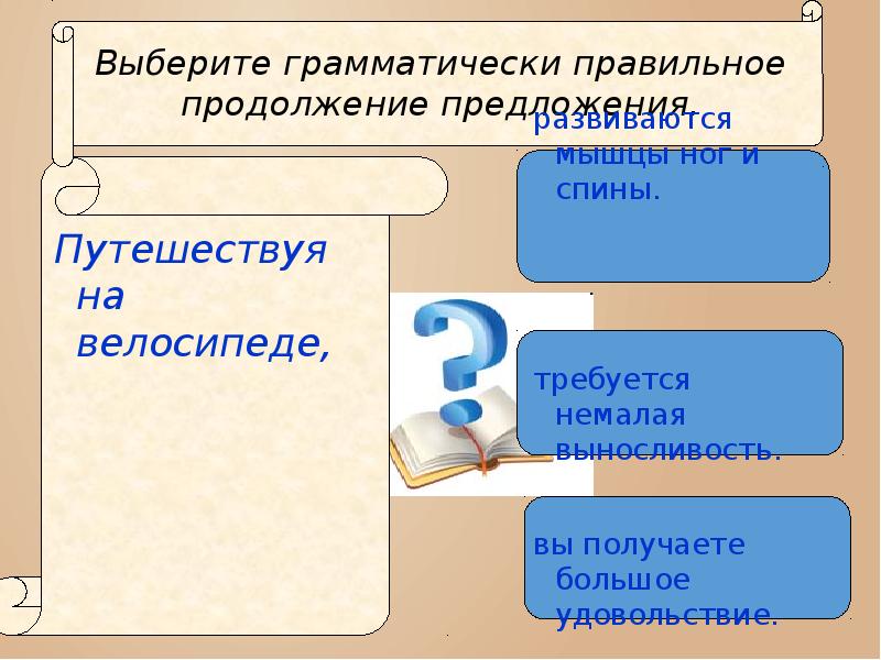 Выберите грамматически правильное. Грамматически правильная трансформа.. Готовясь к экзамену постройте правильное грамматическое предложение.