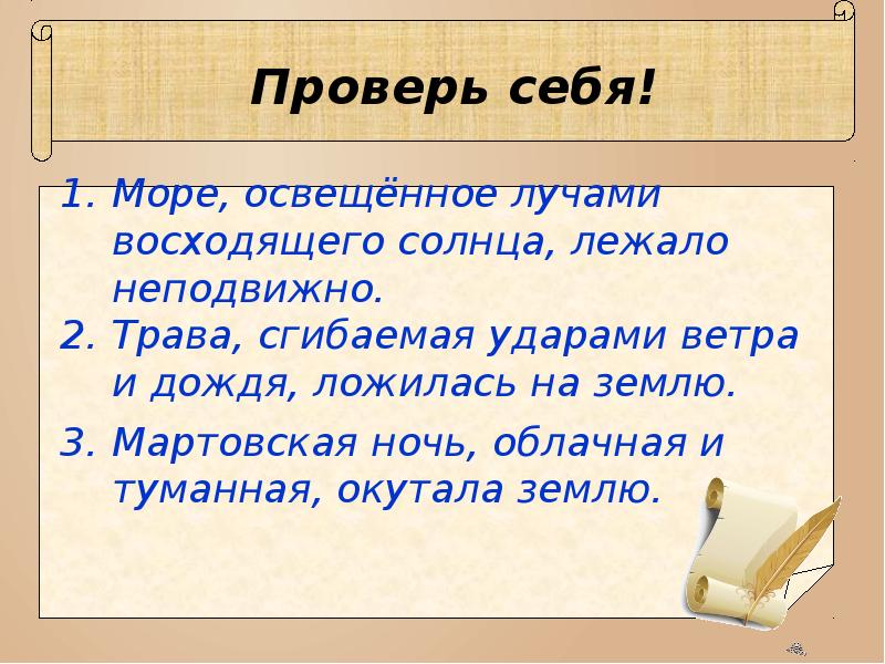 Мы вошли в лес освещенный лучами. Море освещенное лучами восходящего солнца лежало неподвижно. Трава сгибаемая ударами ветра и дождя ложилась на землю. Трава сгибаемая ударами ветра и дождя ложилась на землю запятые. Трава сгибаемая ударами ветра и дождя ложилась на землю разбор 4.