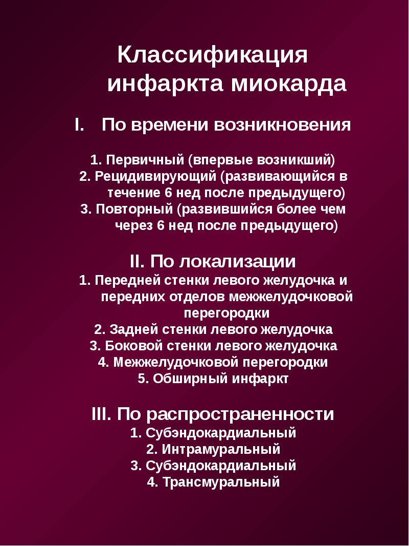 Инфаркт миокарда патологическая анатомия презентация