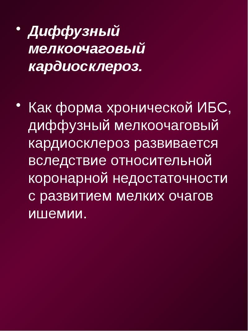Атеросклеротический кардиосклероз макропрепарат. Диффузный кардиосклероз что это такое. Диффузный атеросклеротический кардиосклероз. Диффузный кардиосклероз что это такое. Диффузный кардиосклероз что это такое.