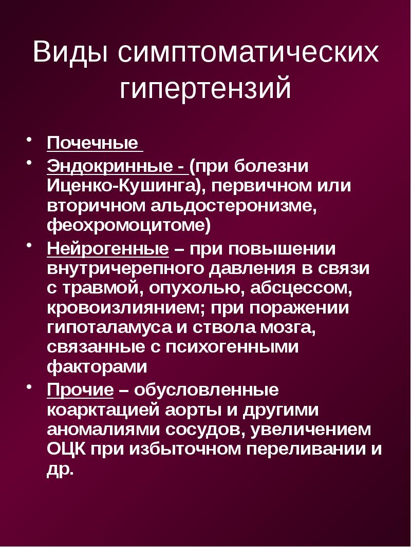 Гипертоническая болезнь патанатомия презентация