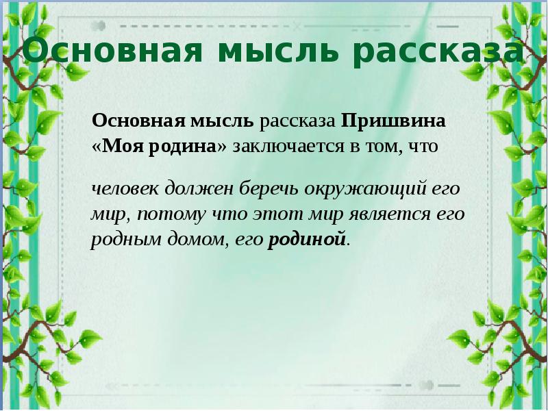 Пришвин моя родина презентация 3 класс начальная школа 21 века