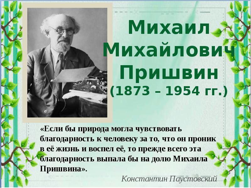 Цветок на земле презентация 3 класс литературное чтение умк школа россии