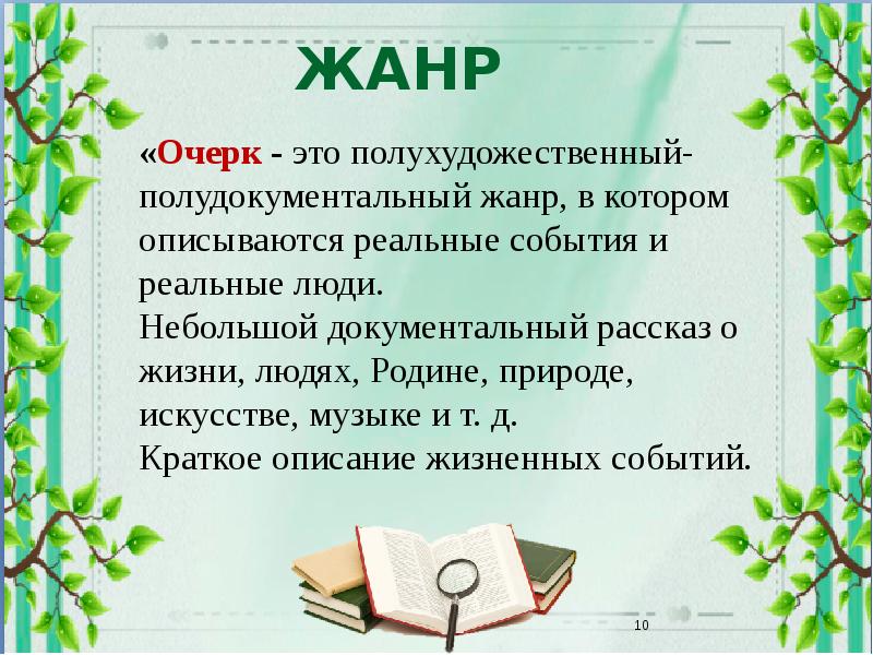 План описания очерка