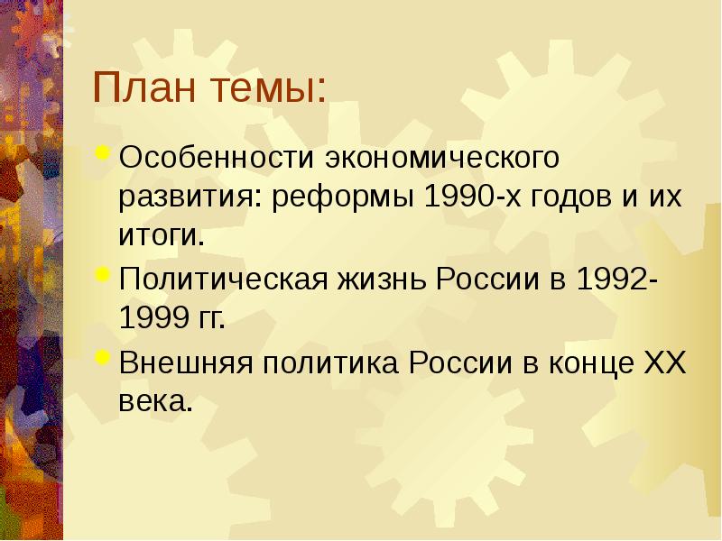 Россия в 1990 презентация