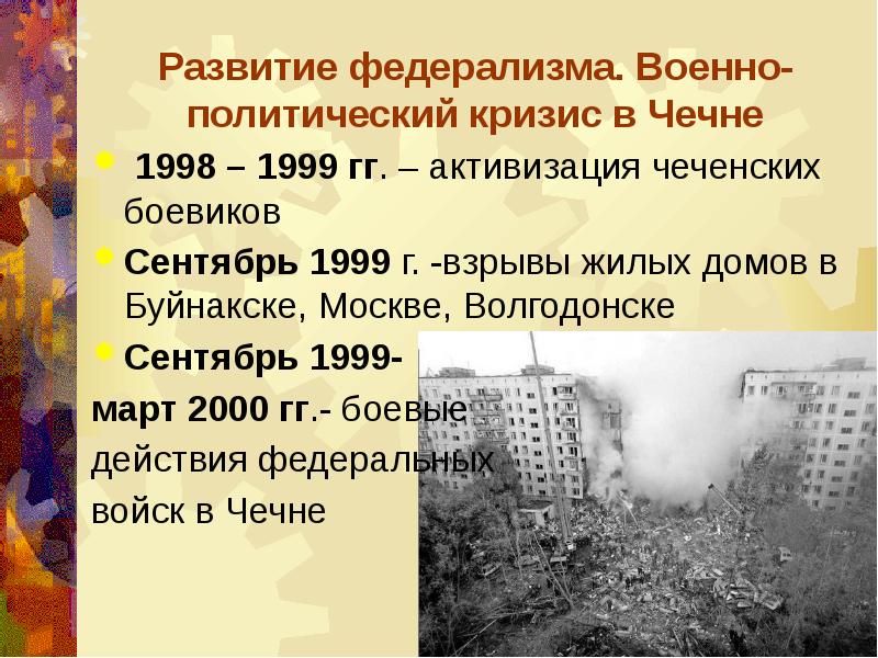 Россия в 1990 е годы презентация