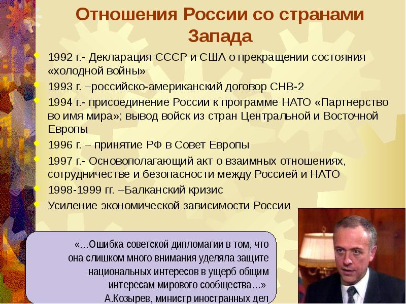 Россия в 1990 е годы презентация