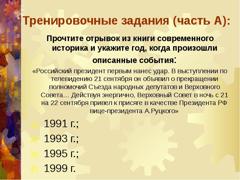 Россия в 1990 презентация