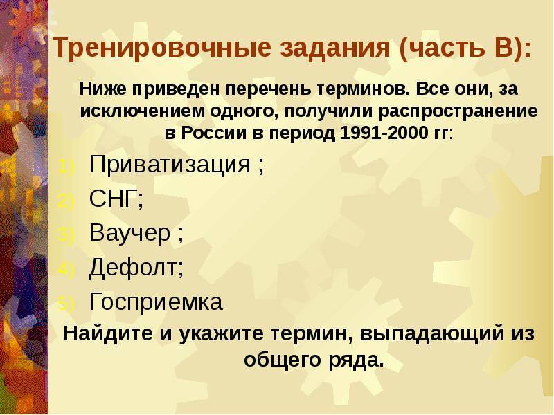 Россия в 1990 е годы презентация