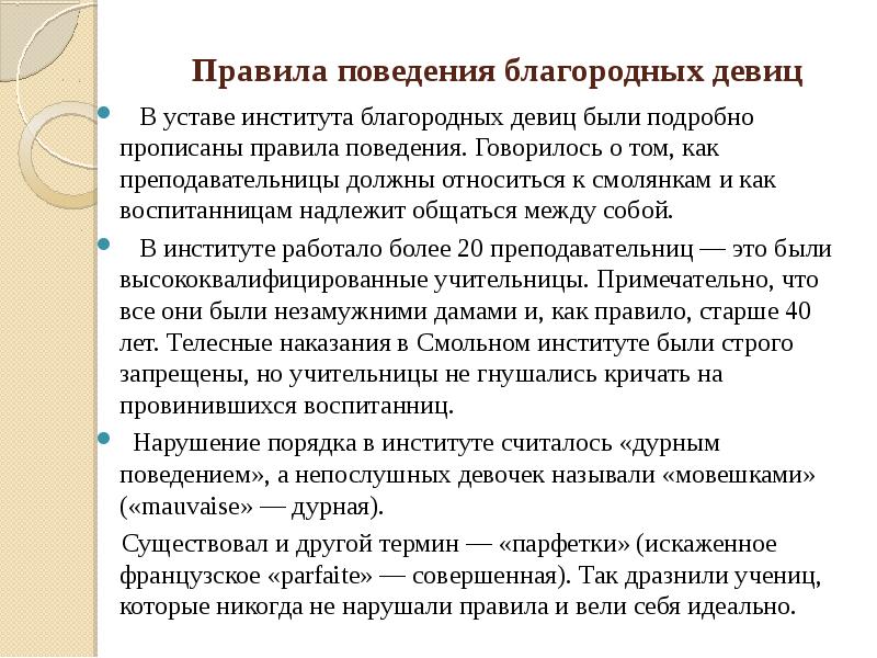 Институт благородных девиц презентация