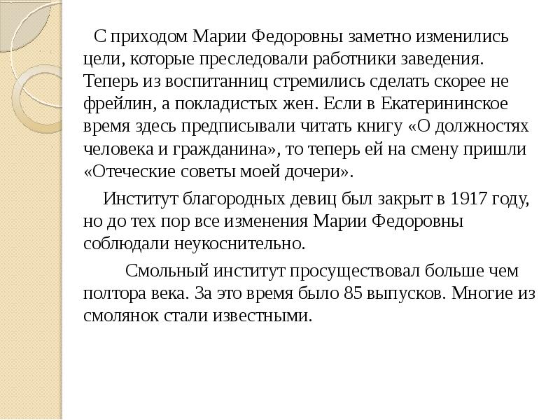 Общество благородных девиц презентация