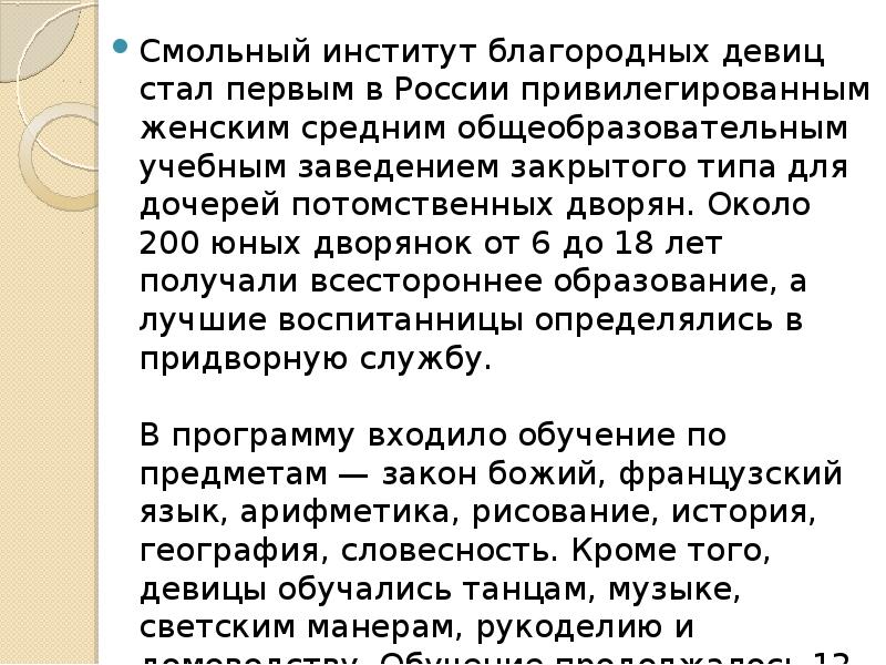 Общество благородных девиц презентация