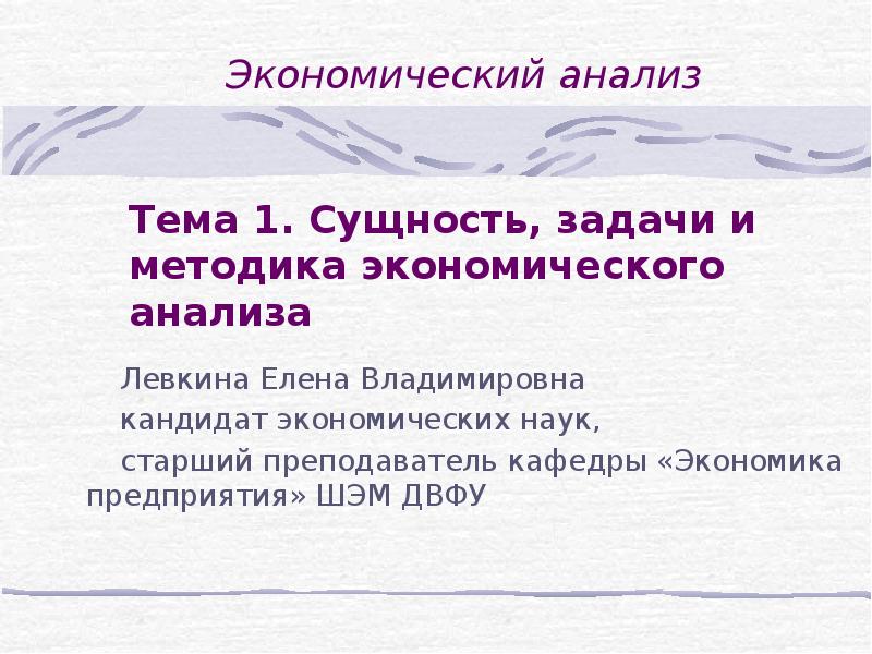 Описание экономической задачи. Анализ экономической сущности задачи. Экономическая сущность задачи. Описание экономической сущности задач. Сущность и задачи ценоогбразования..