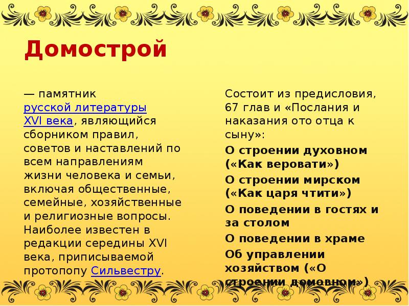 Традиции общения в русской семье домострой 4 класс конспект и презентация