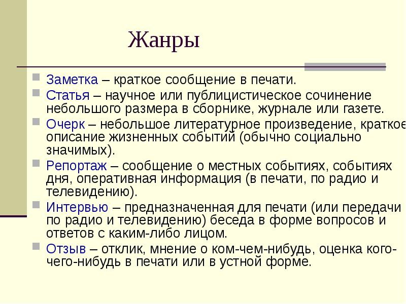 Публицистический стиль путевые заметки 7 класс презентация