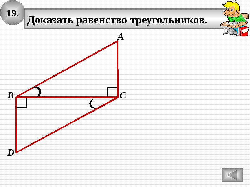 Для доказательства равенства. Как доказать равенство вертикальных треугольников. Как доказать равенство площадей треугольников. Как доказать равенство диаметров. Доказание равенст графически.