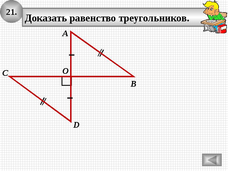 Равенство углов. Доказательство равенства углов. Как доказать равенство углов. Как докащатьравенсство углов. КПК доказать рпвенмтао углоа.