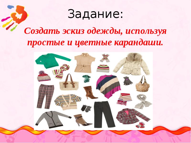 Как пользоваться одеждой. Проект по вторичному использованию одежды. Картинка научись пользоваться одеждой.