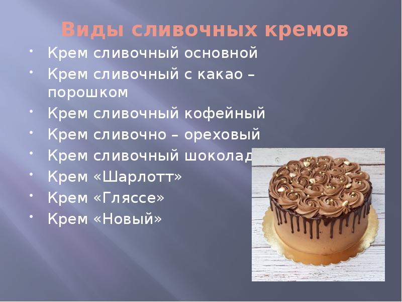 Масляный крем технологическая карта