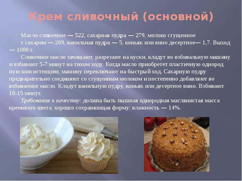 Сливочный крем для икры рецепт