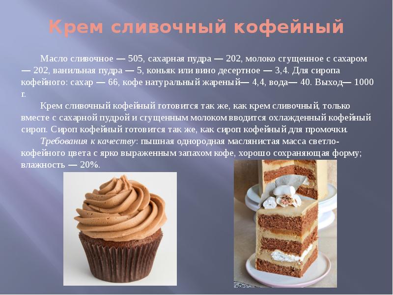 Сколько могут храниться торты со сливочным кремом