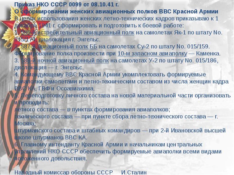приказ №58 наркома обороны сталина от 25 марта 1942 года:.