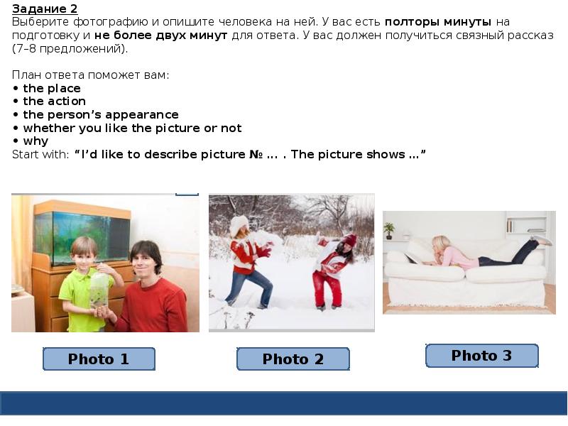 Выберите фотографию и опишите человека ответ